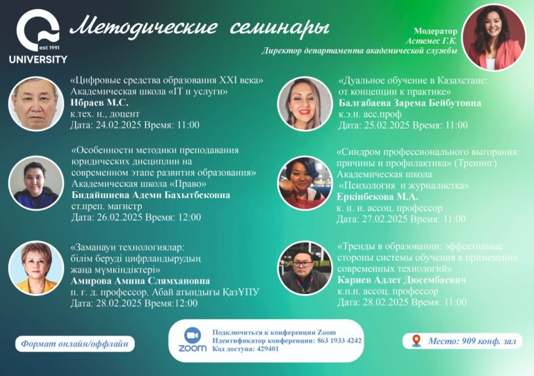 Әдістемелік семинар «Құқықтық пәндерді оқытудың әдістемелік ерекшеліктері: білім берудің қазіргі даму кезеңі»