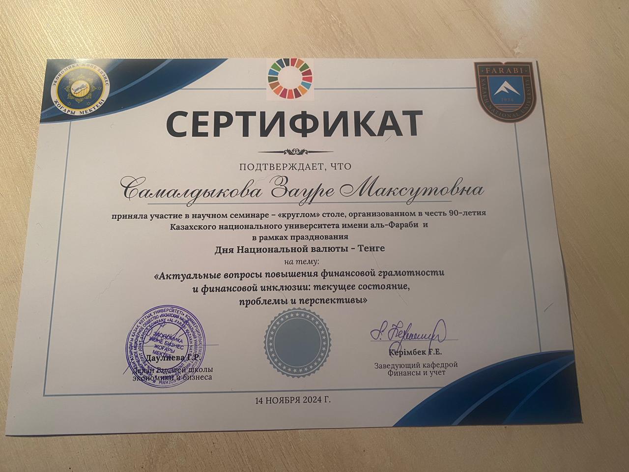 «Заң» АС әл-Фараби атындағы ҚазҰУ ұйымдастырған ғылыми семинарға қатысты