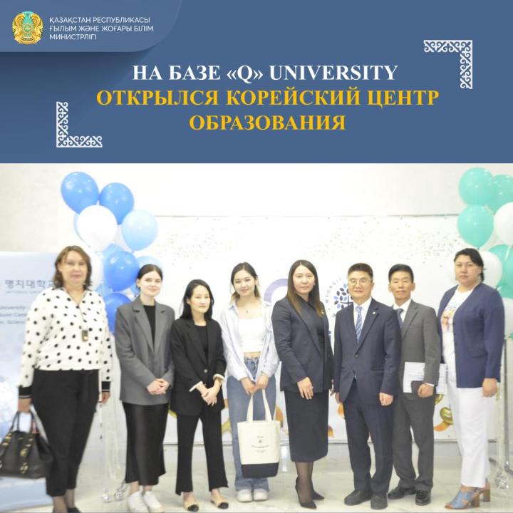 A Korean Education Center has opened at «Q» University»