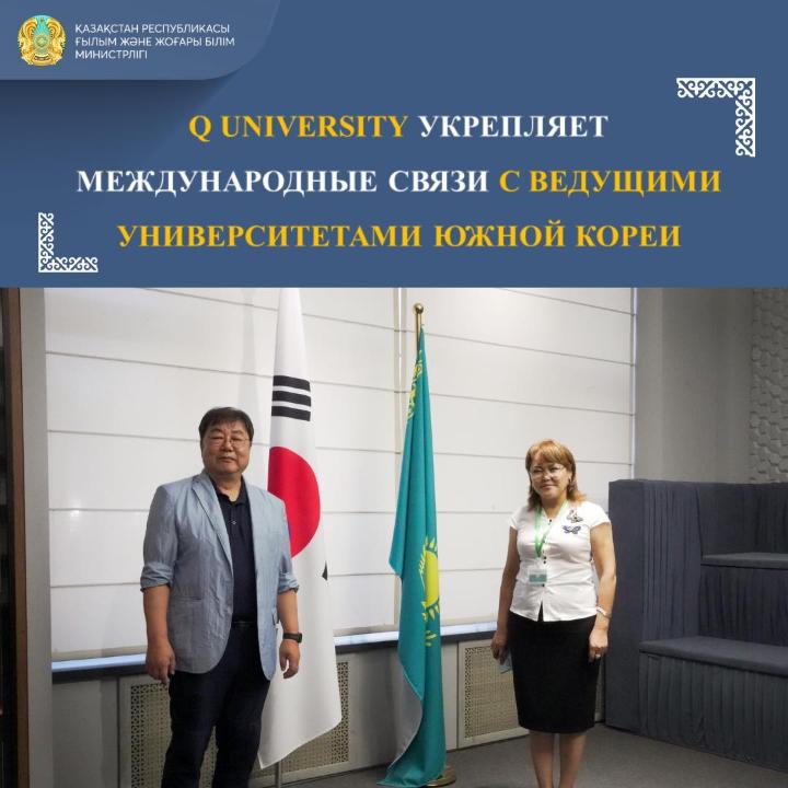 «Q» University» continues to strengthen its international ties with leading universities in South Korea.