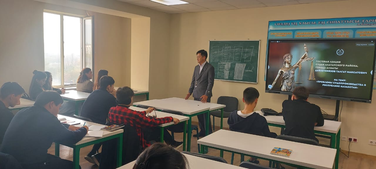 Судья Т.Давлетниязовтың қонақтық дәрісі