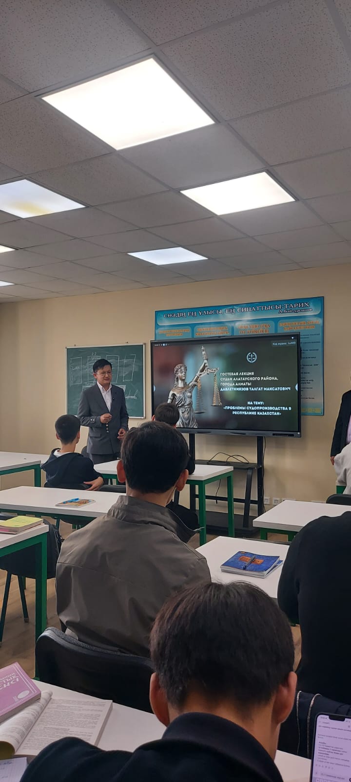 Судья Т.Давлетниязовтың қонақтық дәрісі