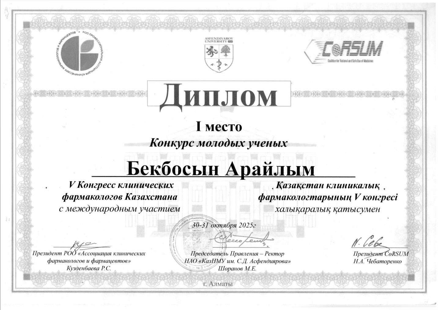 ЮПД-23(4) 3 курс студенті Бекбосын Арайлымды  тамаша жеңісімен құттықтаймыз!