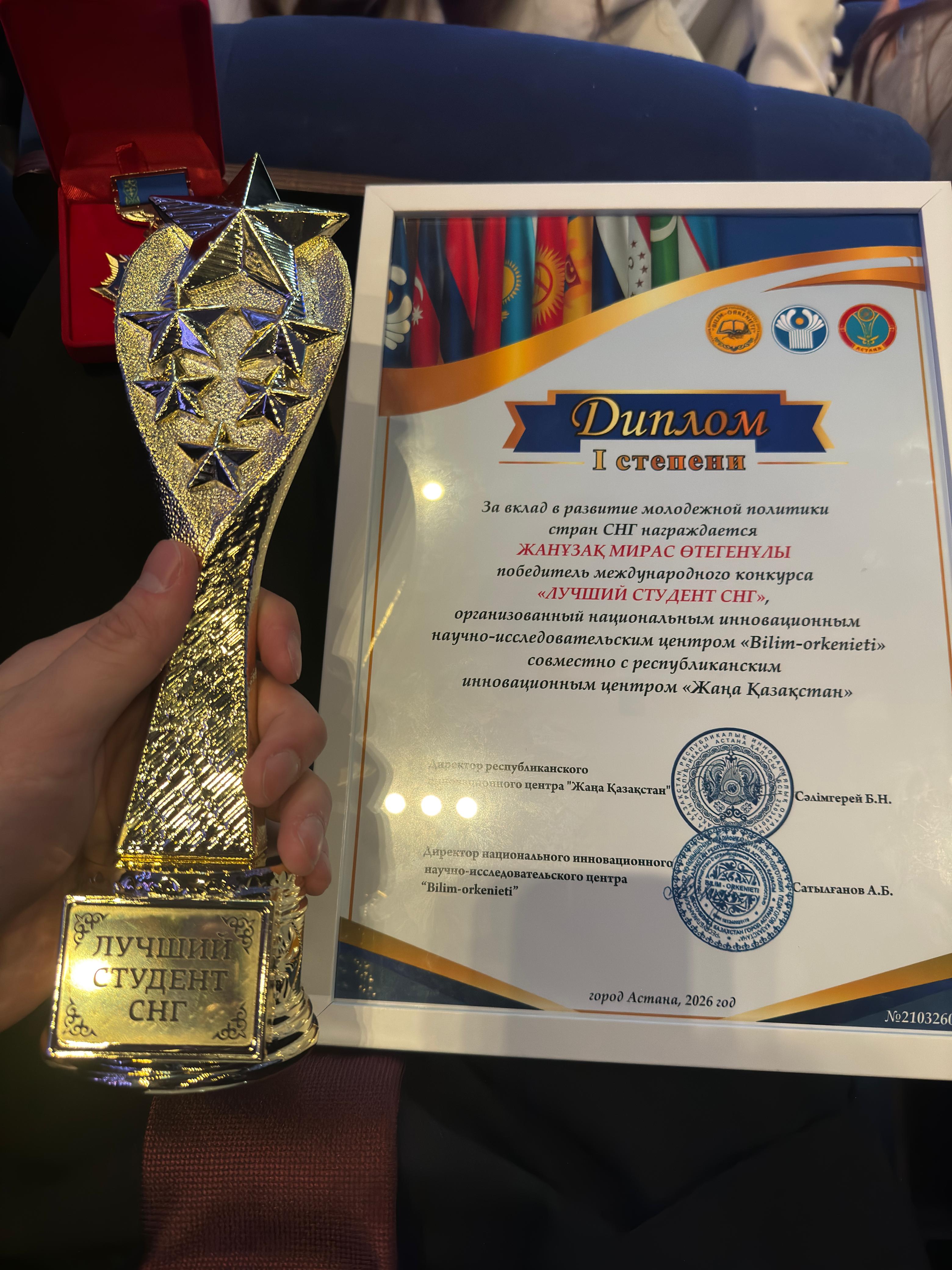 ТМД елдерінің «Үздік студенті» халықаралық байқауы