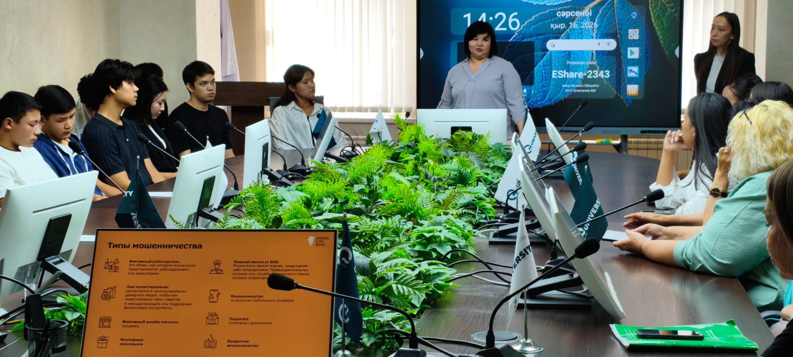 ALATAU CITY BANK ӨКІЛДЕРІ ҚАРЖЫЛЫҚ САУАТТЫЛЫҚ ТАҚЫРЫБЫНДА ҚОНАҚ ДӘРІС ӨТКІЗДІ 16 ҚЫРКҮЙЕК  •  14:00  •  «БИЗНЕС ЖӘНЕ БАСҚАРУ» АКАДЕМИЯЛЫҚ МЕКТЕБІ