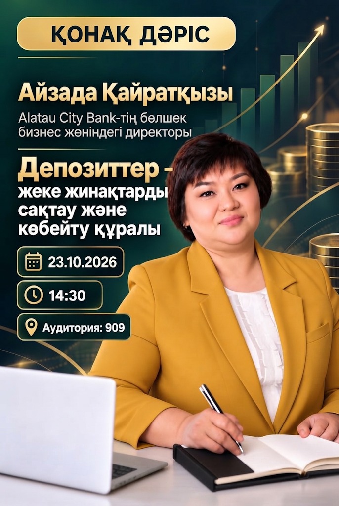 Q University «Бизнес және басқару» академиялық мектебінде қонақ дәрісі өтті
